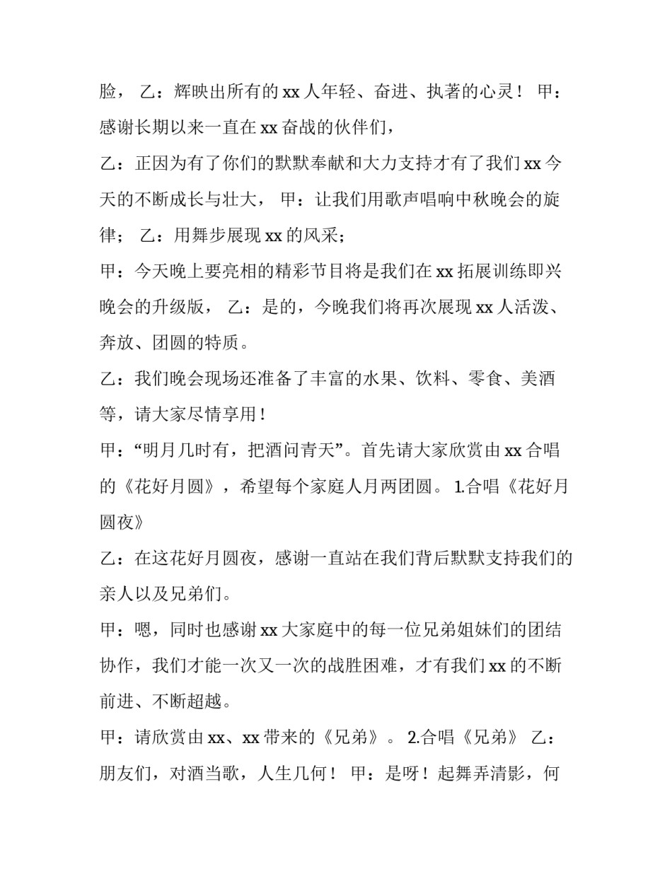 2023年中秋节社区活动主持词 社区端午节活动主持(3篇)_第2页