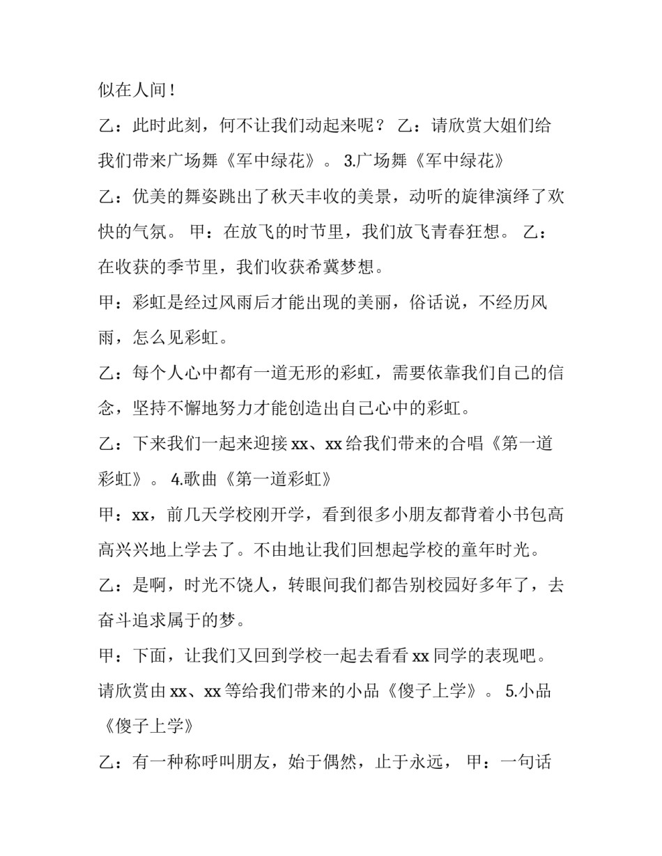 2023年中秋节社区活动主持词 社区端午节活动主持(3篇)_第3页