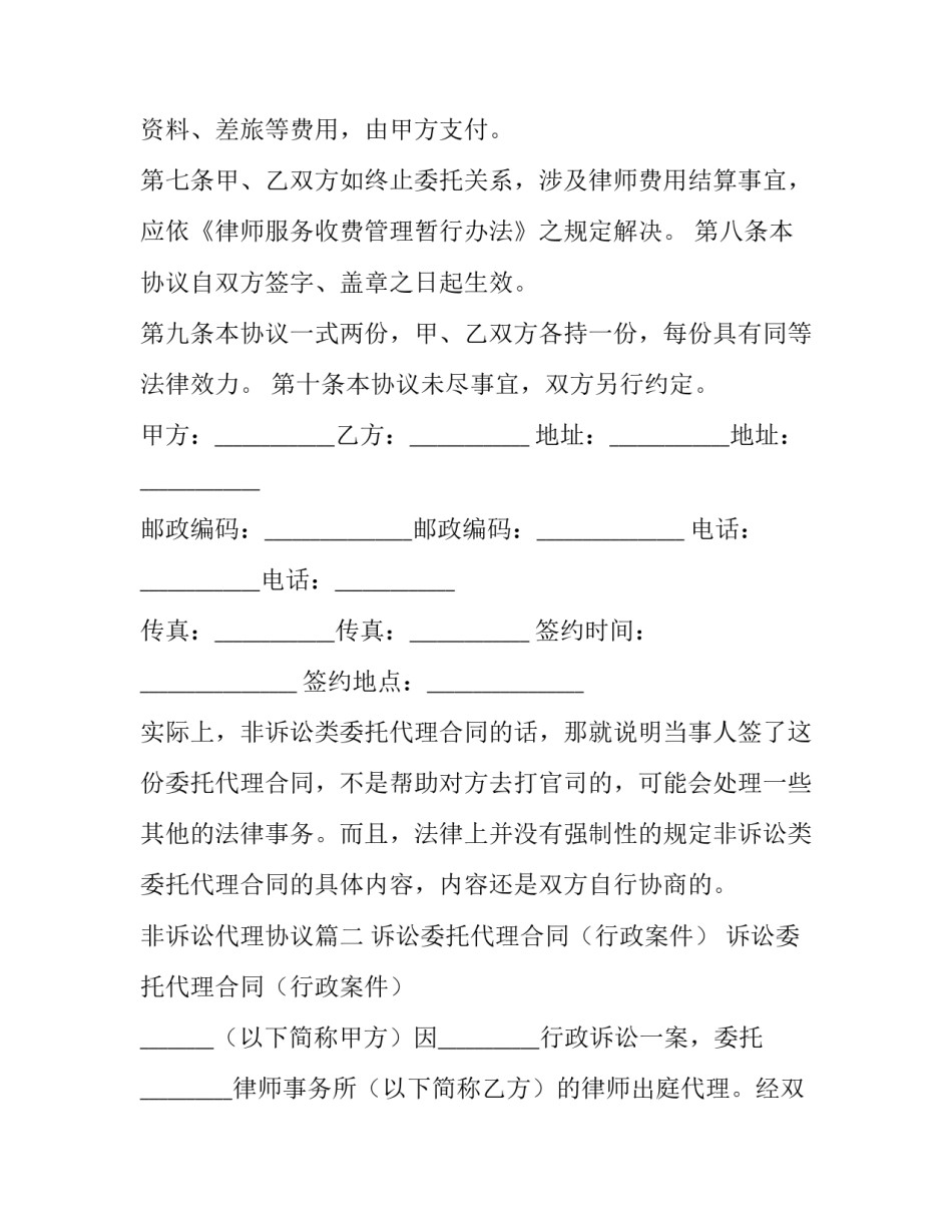 最新非诉讼代理协议(21篇)_第2页