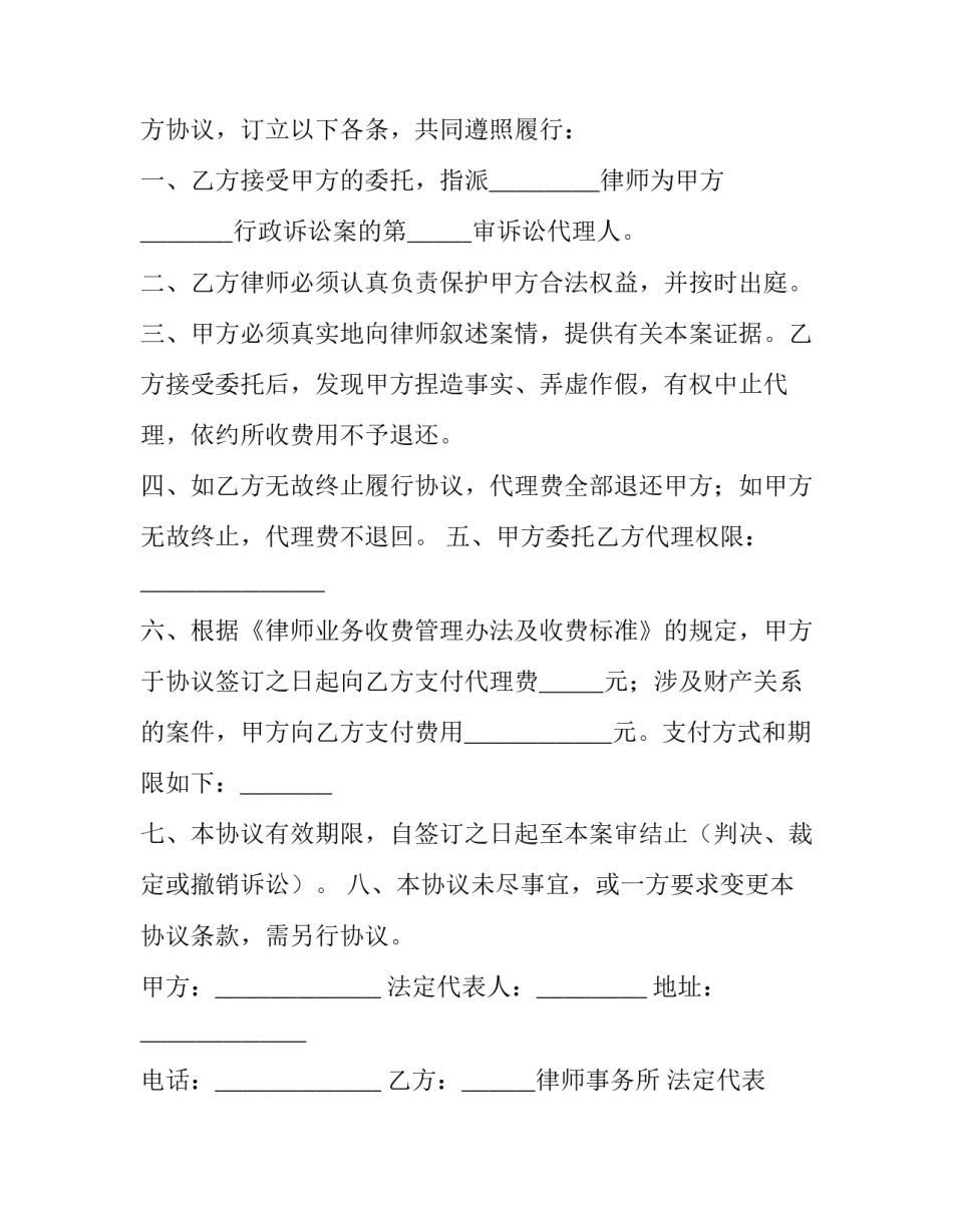 最新非诉讼代理协议(21篇)_第3页