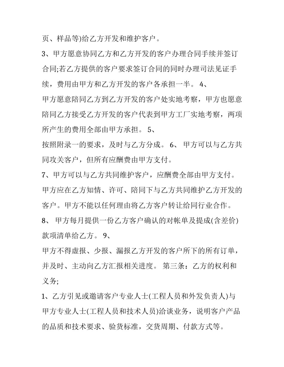 2023年国际贸易合同条款翻译(22篇)_第2页