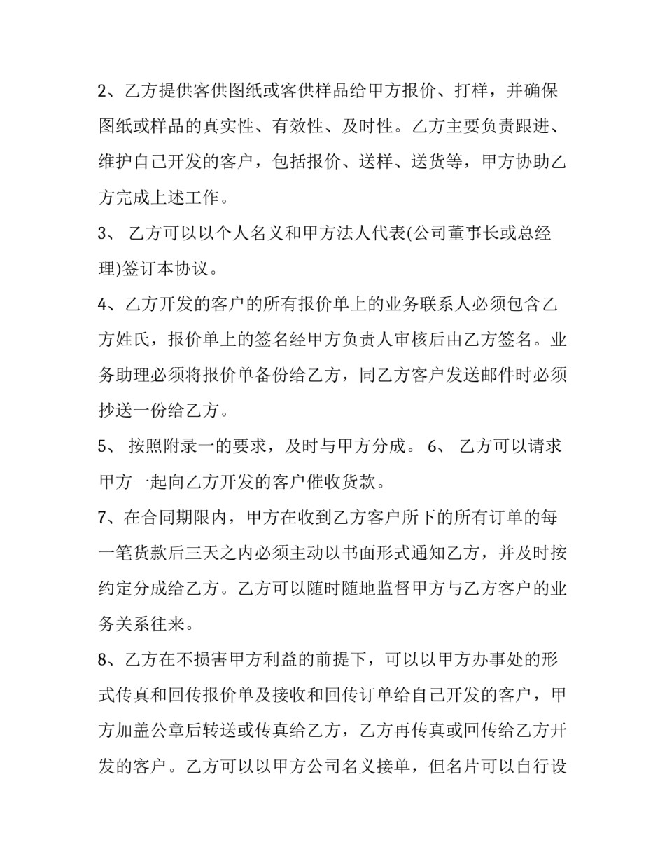 2023年国际贸易合同条款翻译(22篇)_第3页