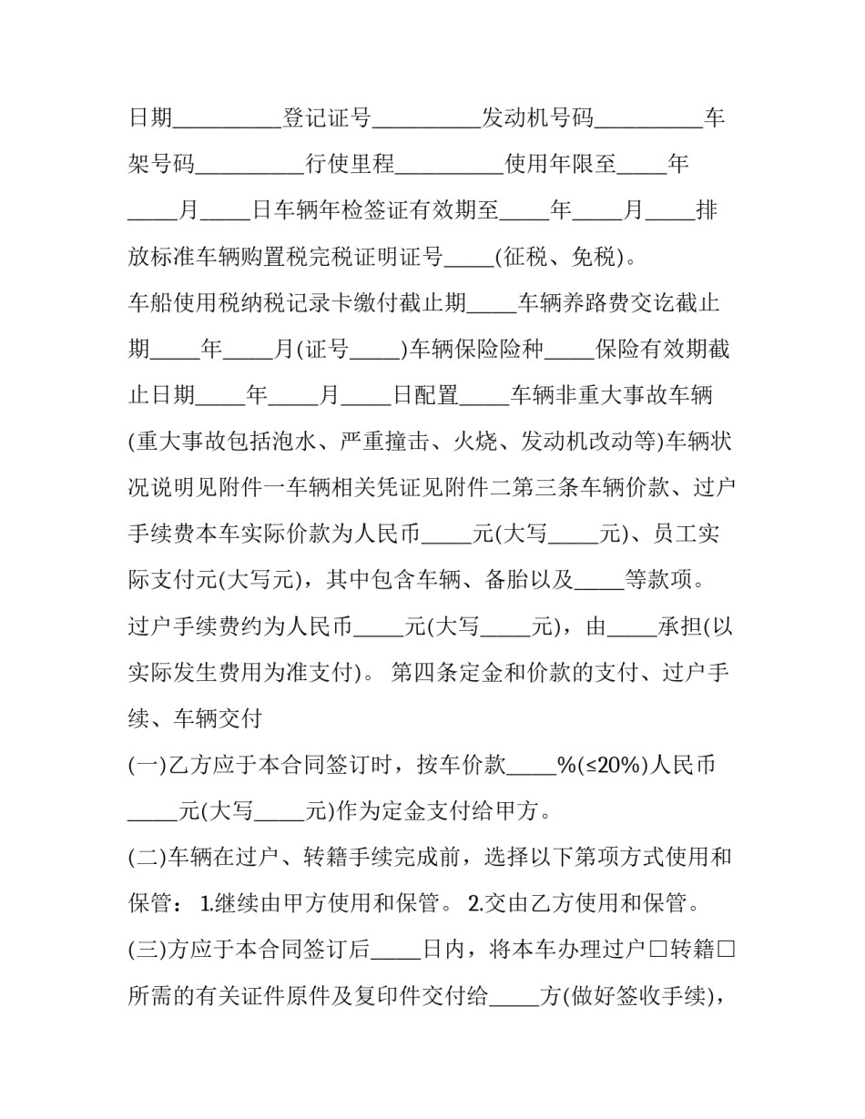 最新购车转让协议 汽车转让协议和买卖协议的区别(3篇)_第2页