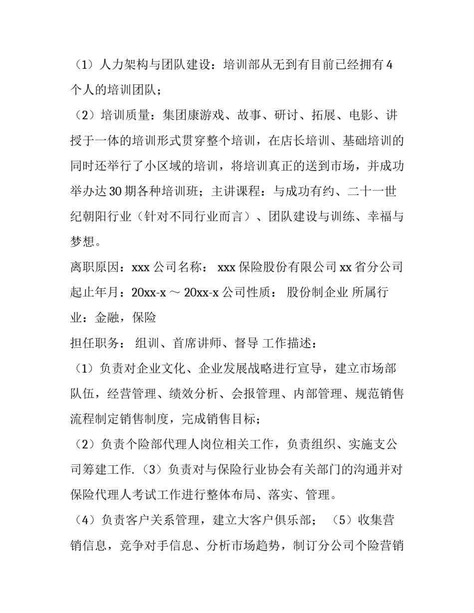 大学生简历Word 大学生简历word模板百度云(5篇)_第3页