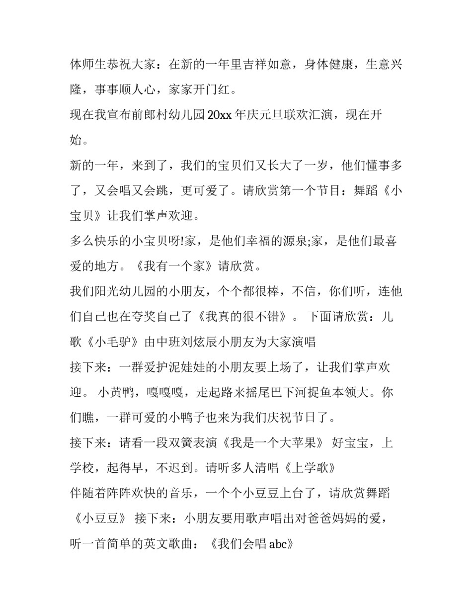 元旦联欢会主持人台词四人 元旦联欢会主持人台词男女(二十一篇)_第2页
