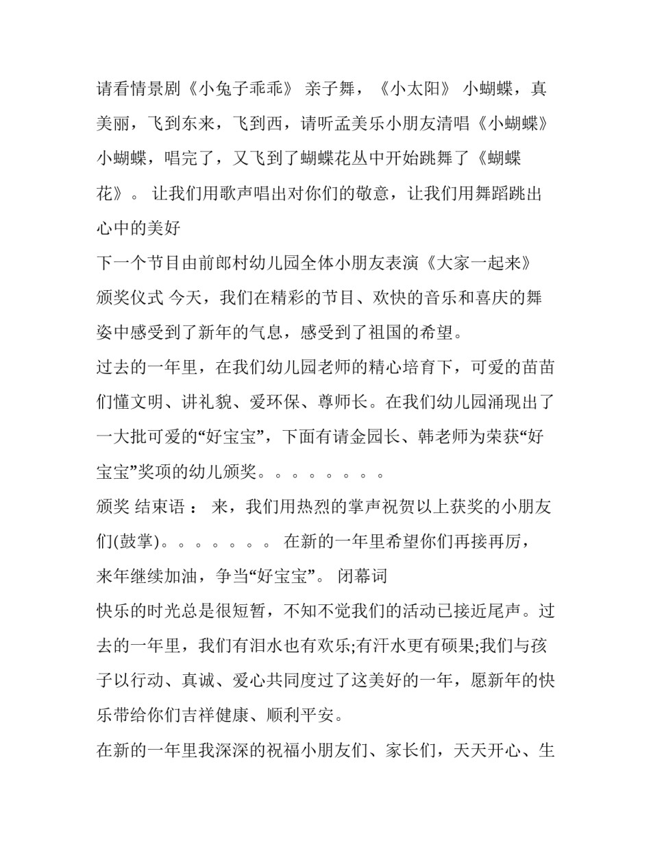 元旦联欢会主持人台词四人 元旦联欢会主持人台词男女(二十一篇)_第3页