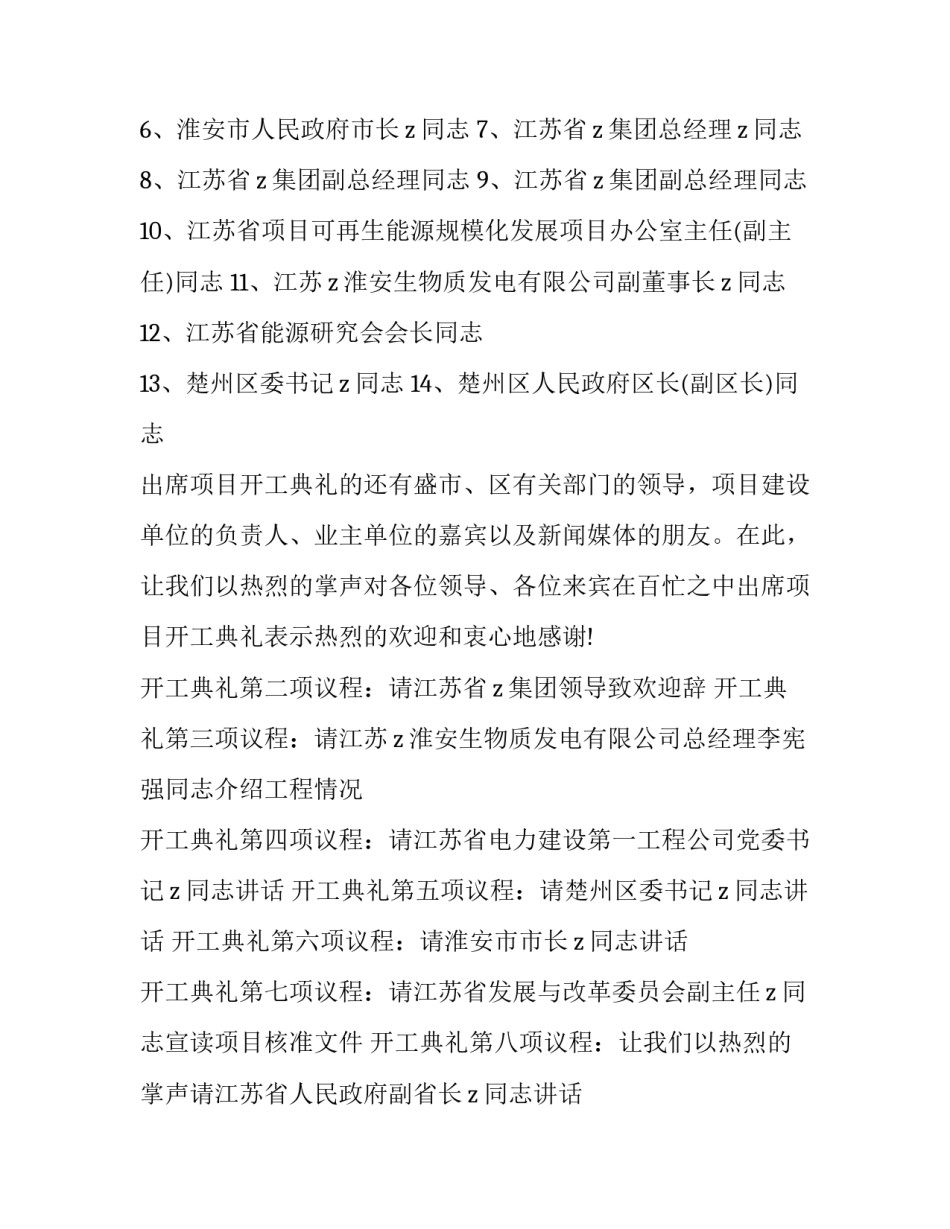 2023年揭牌仪式主持流程(24篇)_第2页