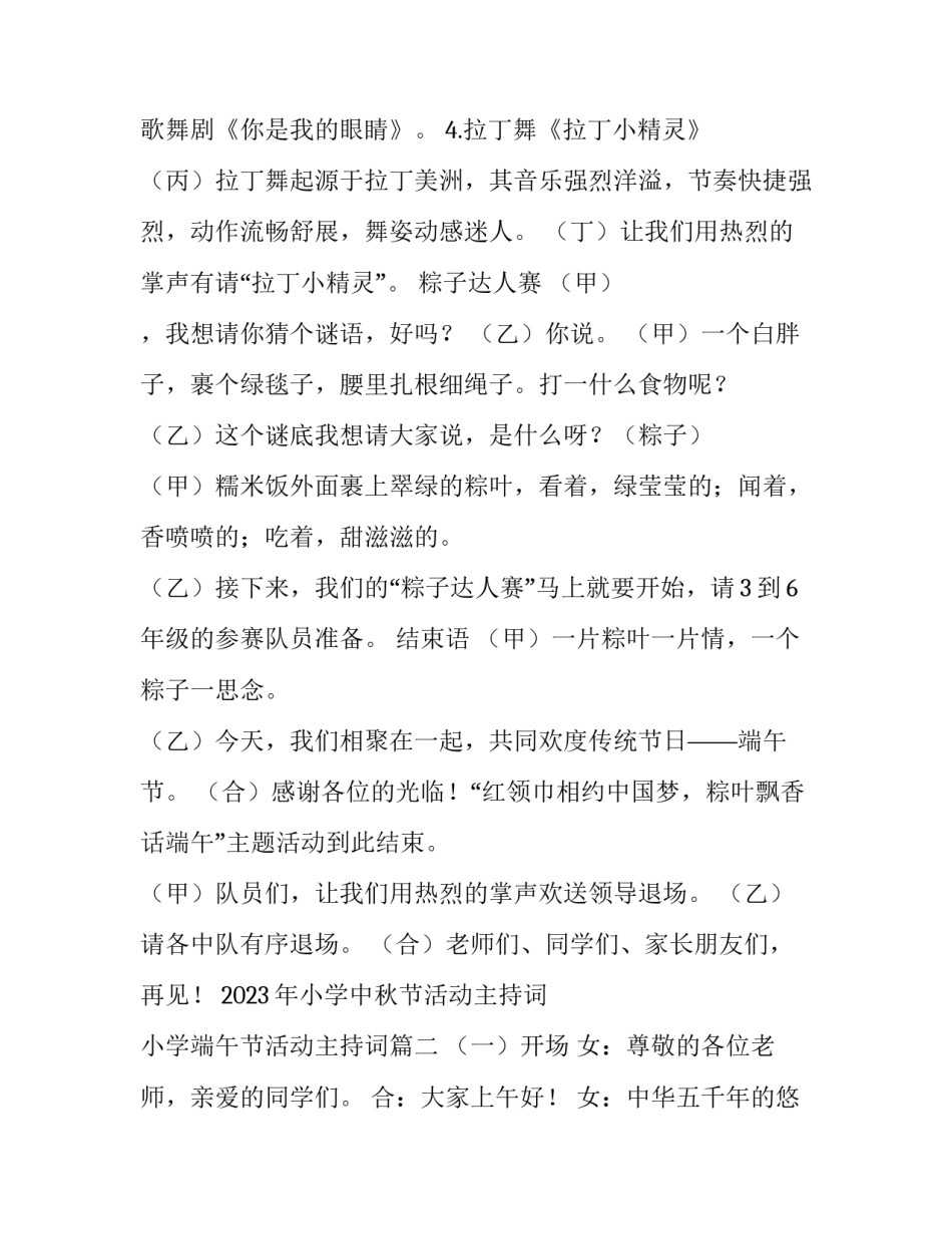 2023年小学中秋节活动主持词 小学端午节活动主持词(三篇)_第3页