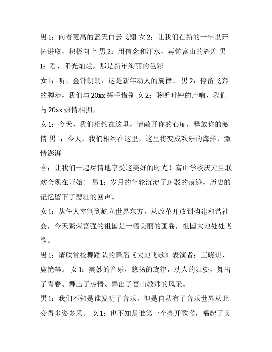 2023年元旦联欢会主持词 元旦联欢会主持词小学生(21篇)_第2页