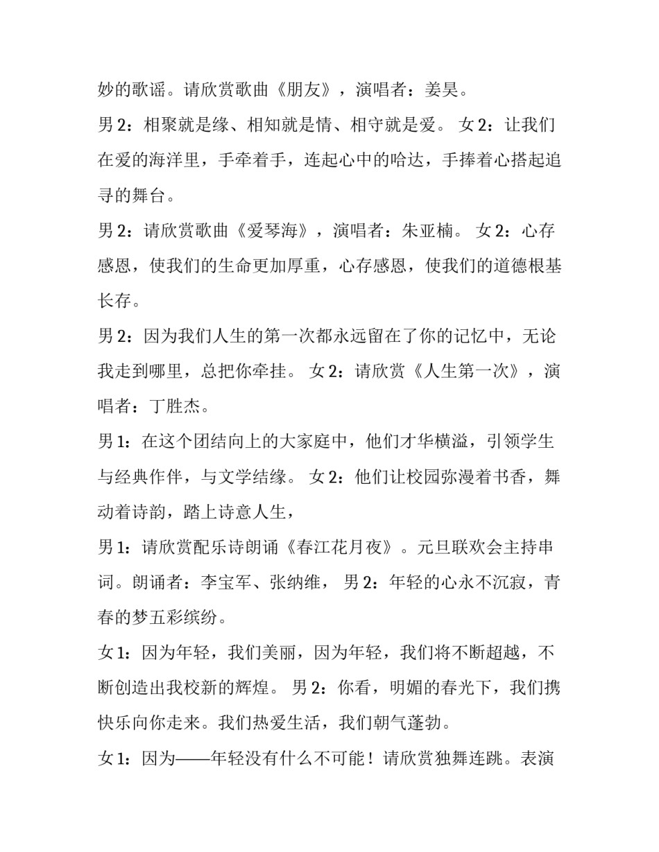 2023年元旦联欢会主持词 元旦联欢会主持词小学生(21篇)_第3页