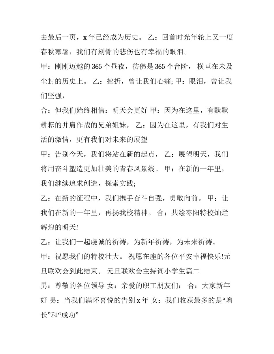 2023年元旦联欢会主持词小学生(20篇)_第2页