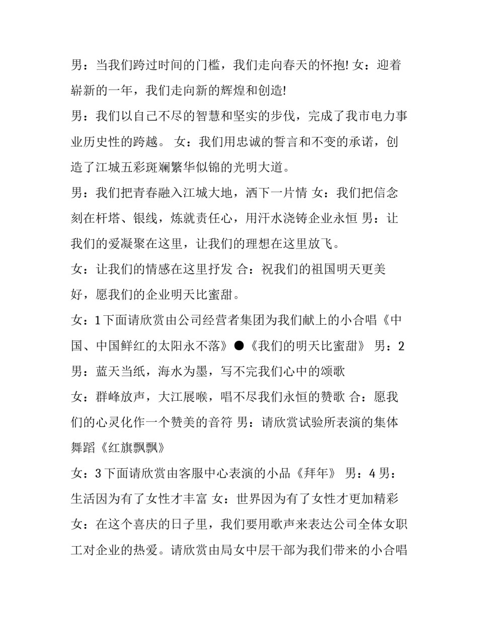 2023年元旦联欢会主持词小学生(20篇)_第3页