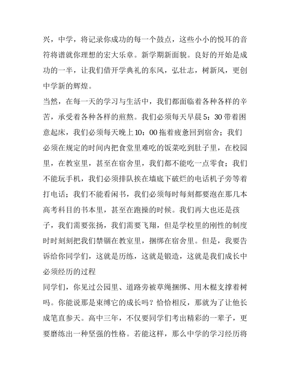 高中新生开学典礼主持稿 高中生开学典礼发言稿(五篇)_第2页