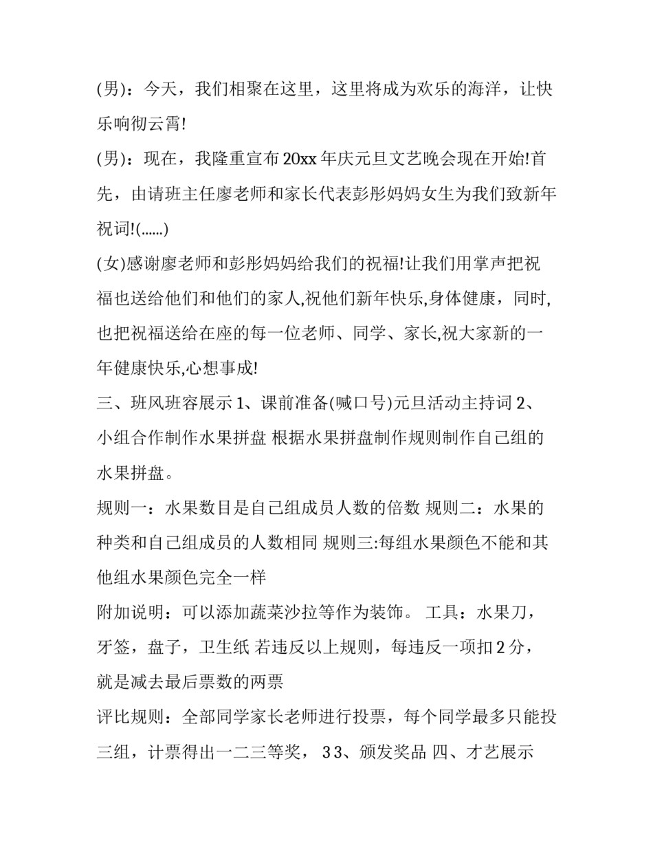 2023年元旦联欢会主持人串词四人 元旦联欢会主持人串词结尾(24篇)_第2页