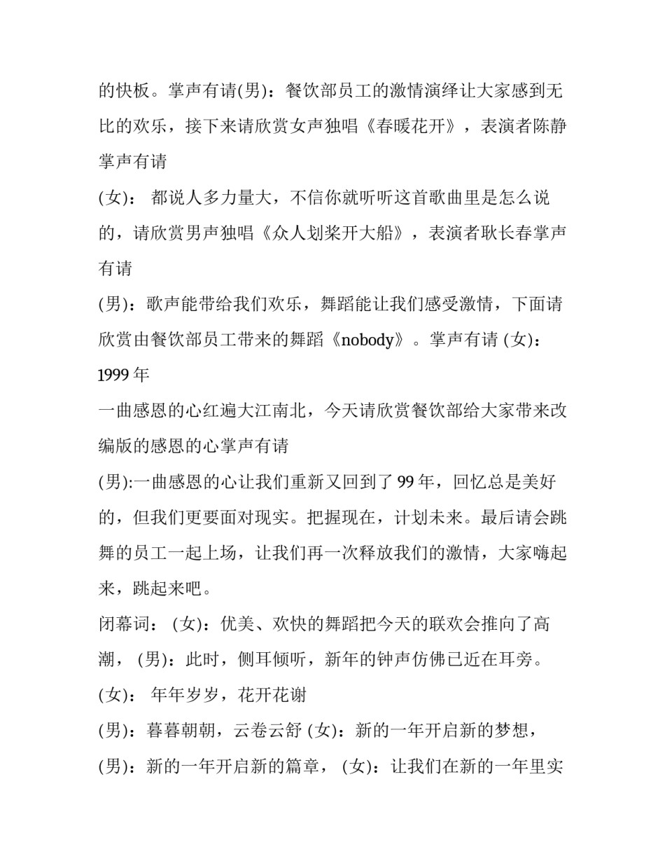 最新元旦联欢会的主持台词(21篇)_第3页