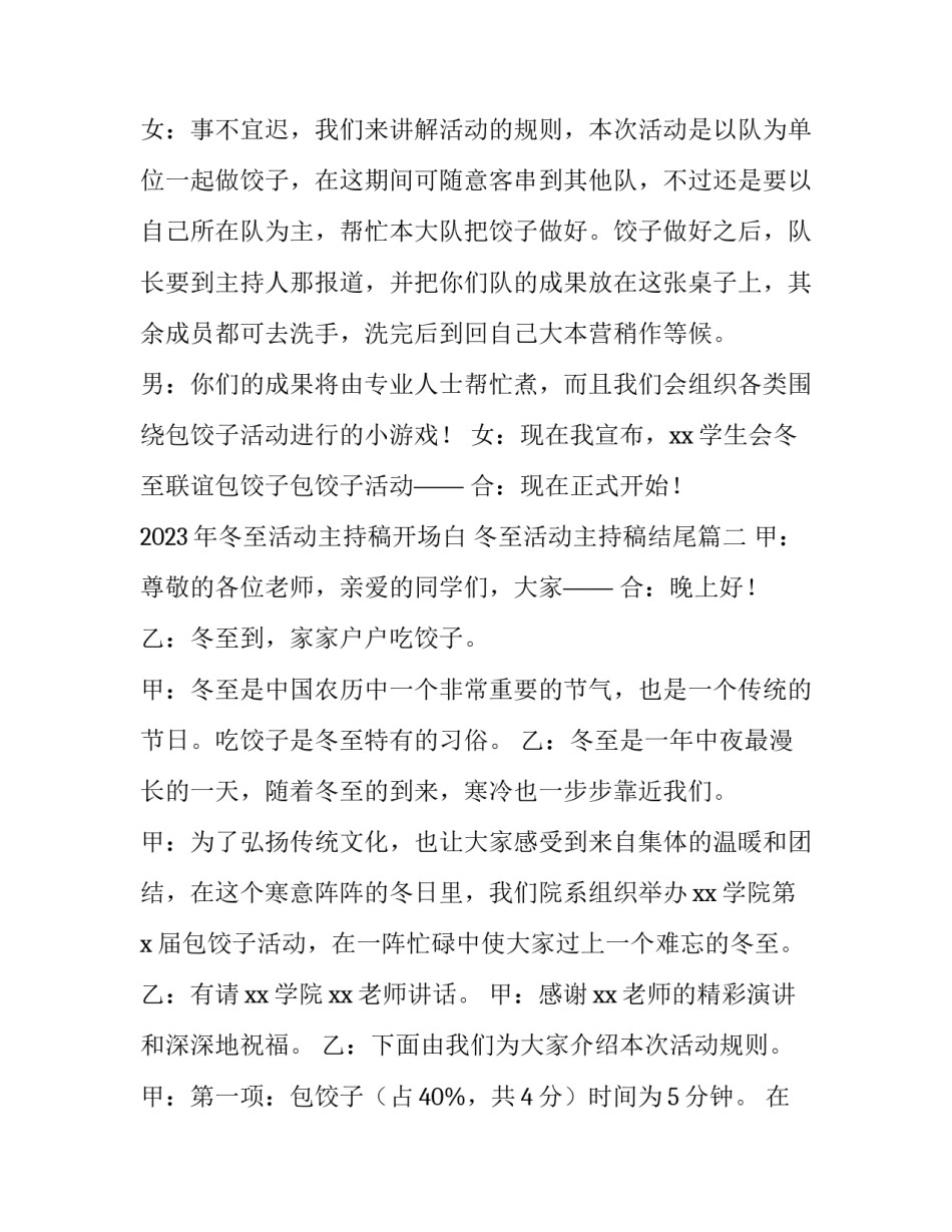 2023年冬至活动主持稿开场白 冬至活动主持稿结尾(三篇)_第2页