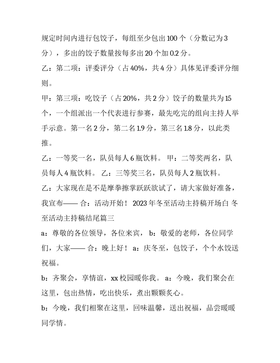 2023年冬至活动主持稿开场白 冬至活动主持稿结尾(三篇)_第3页