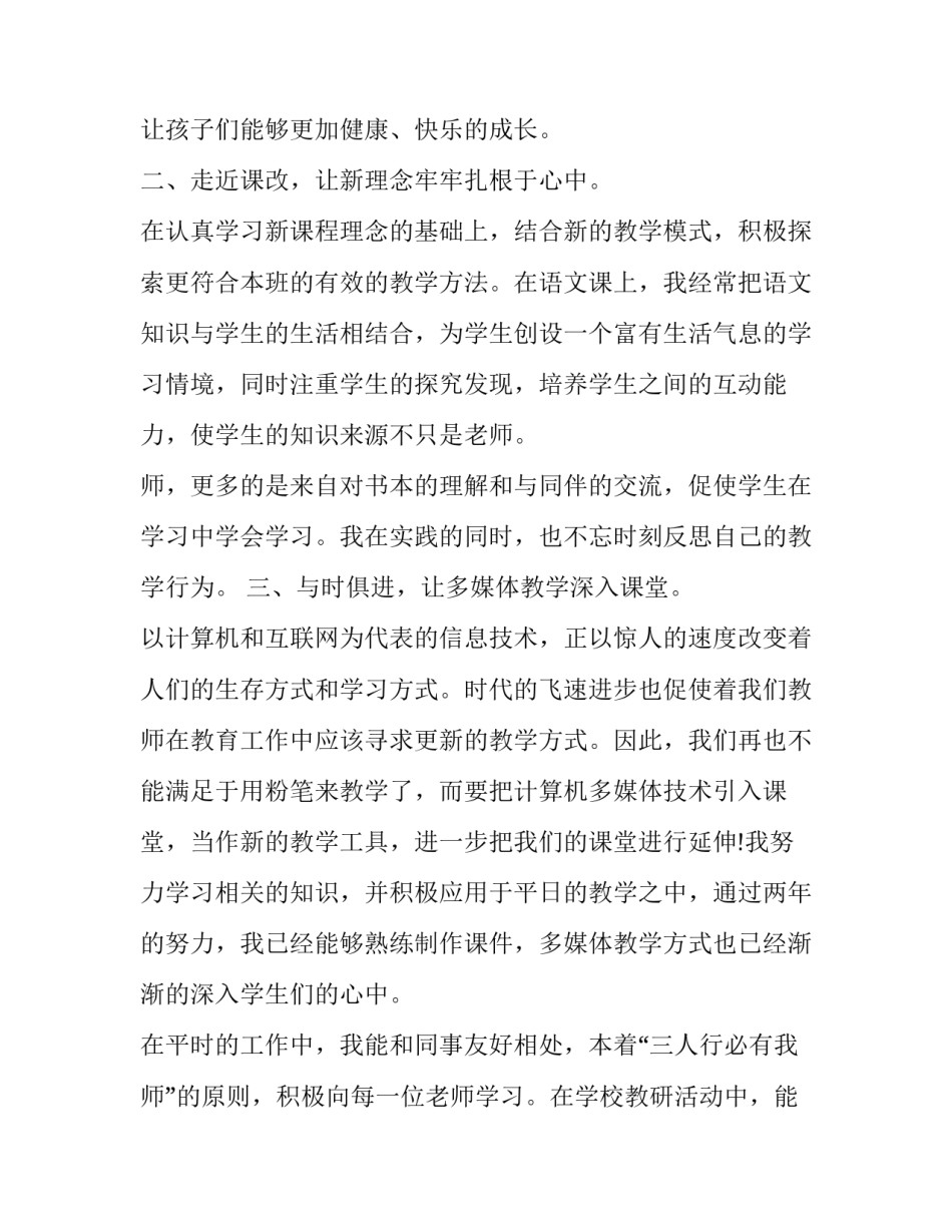 小学数学教师个人述职报告 小学数学教师个人述职报告简短范文(四篇)_第2页