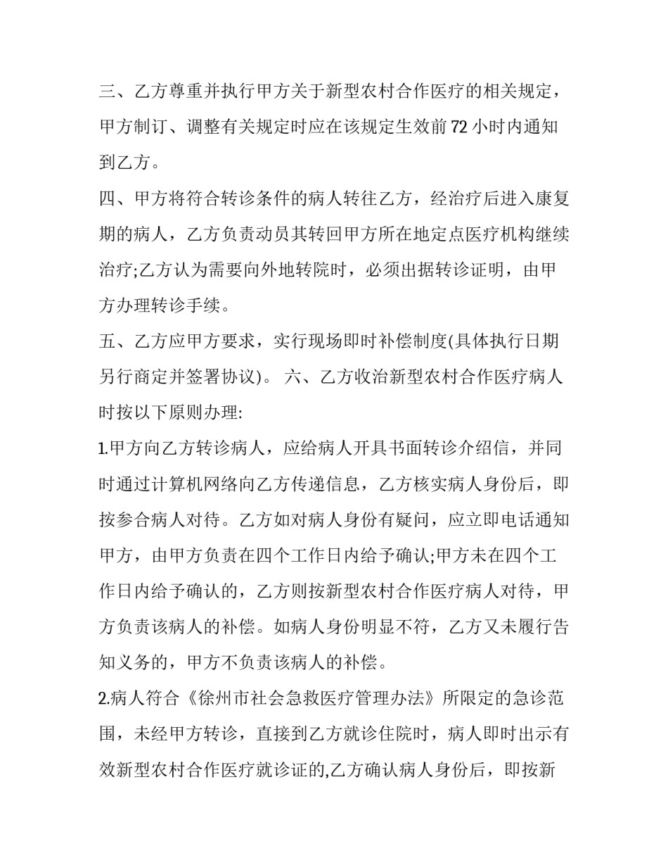 最新职工医疗服务协议书(23篇)_第3页