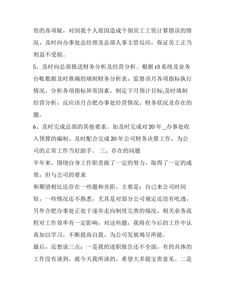 财务副主任的述职报告 财务副主任的述职报告怎么写(5篇)_第2页