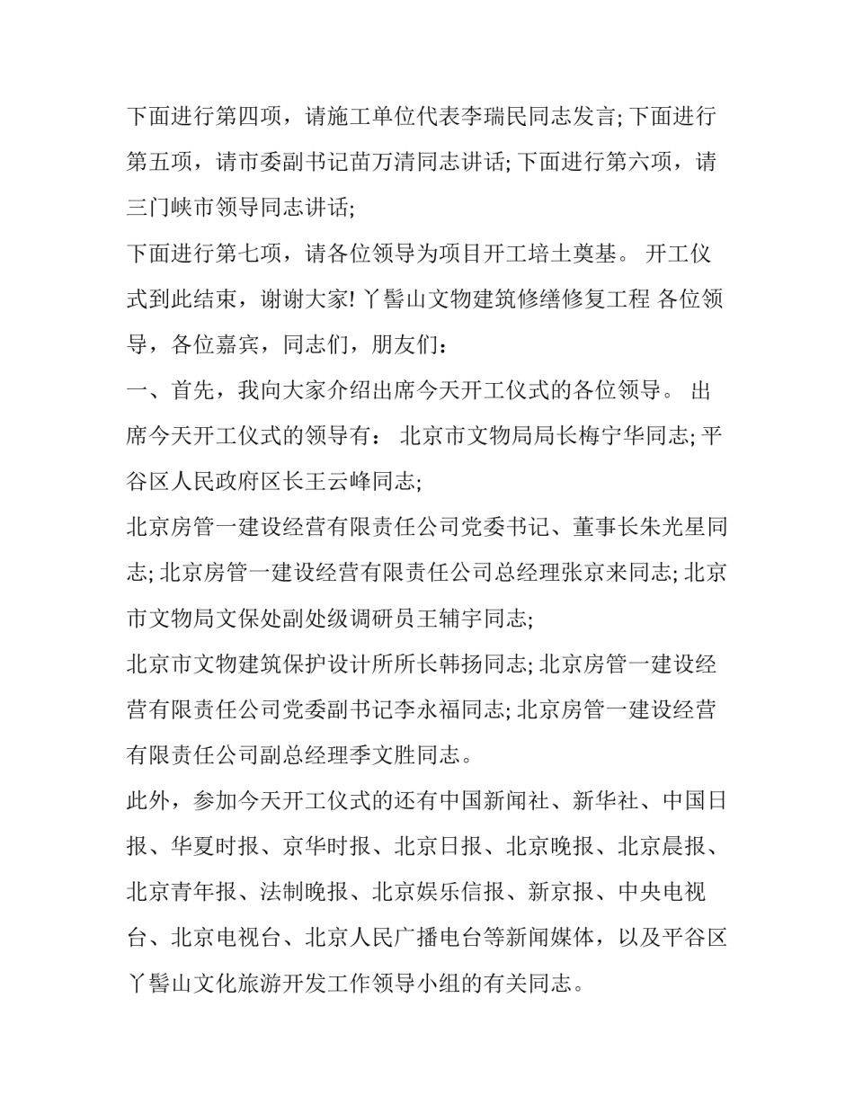 公司揭牌仪式主持词(23篇)_第2页