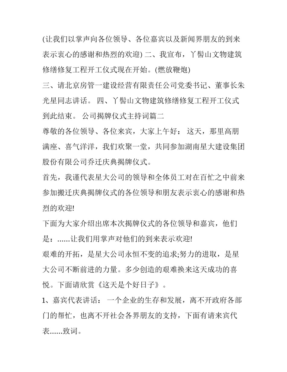 公司揭牌仪式主持词(23篇)_第3页