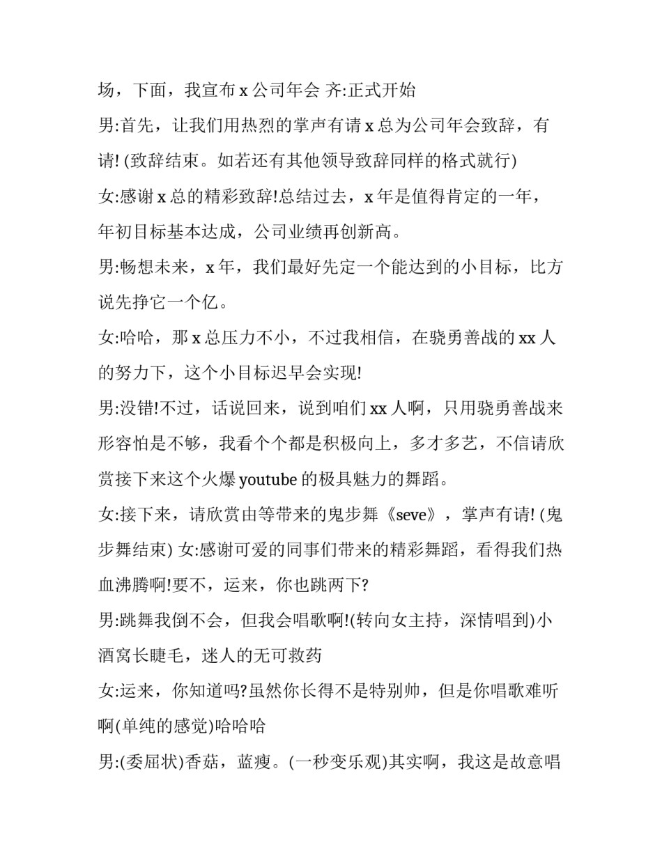 最新公司年会主持稿完整版(三篇)_第2页
