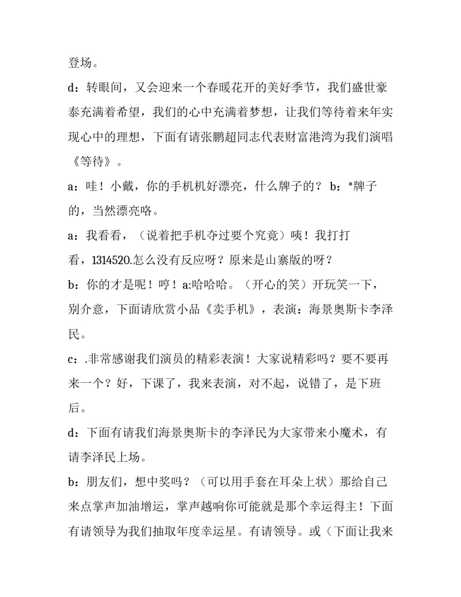 最新公司年会尾牙宴主持稿开场白(20篇)_第3页