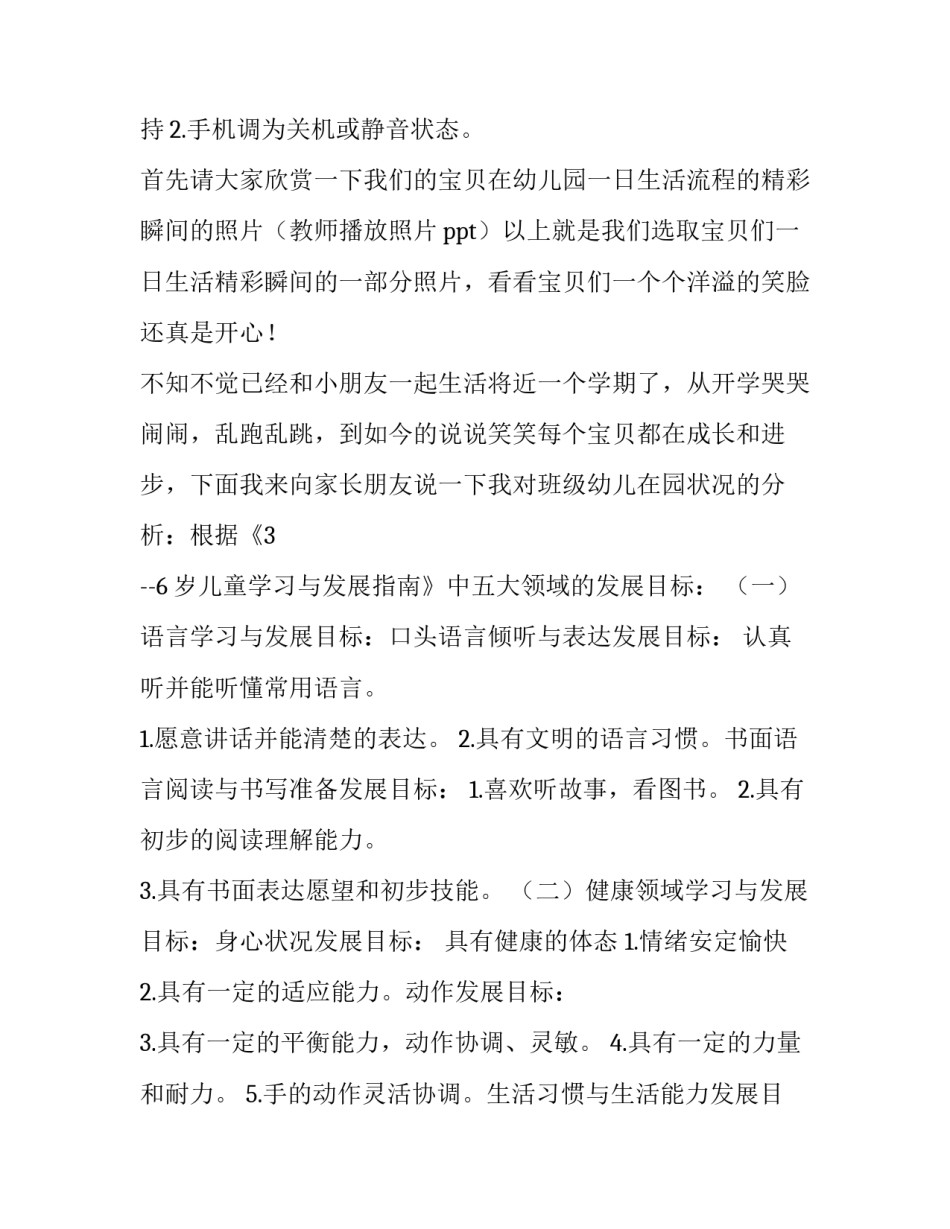 幼儿园母亲节亲子活动主持词 母亲节亲子活动串词(4篇)_第2页