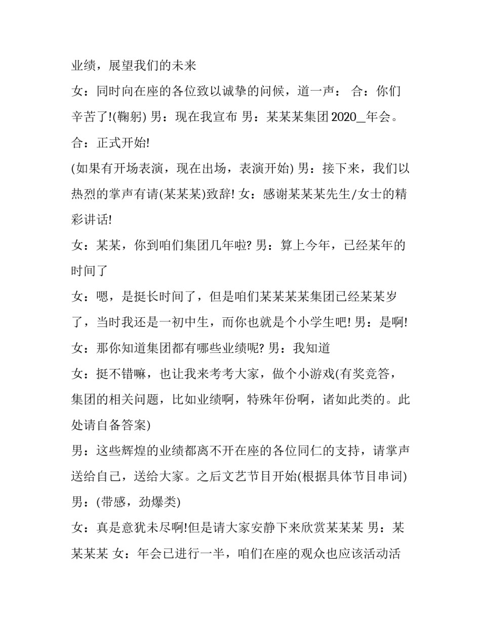 2023年企业年会主持词 企业年会主持词业务部(19篇)_第2页
