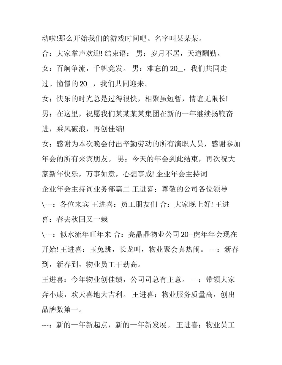 2023年企业年会主持词 企业年会主持词业务部(19篇)_第3页