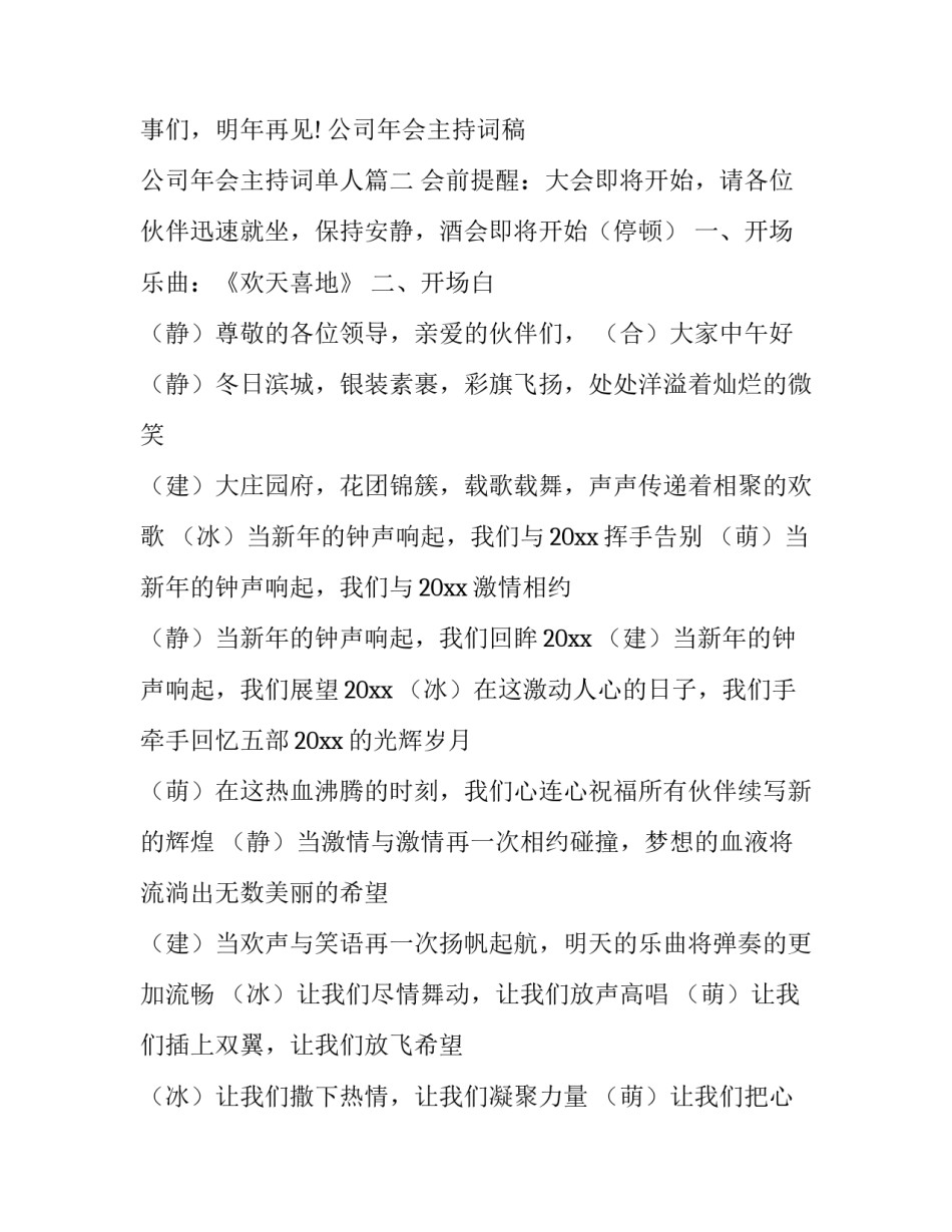 2023年公司年会主持词稿 公司年会主持词单人(20篇)_第3页