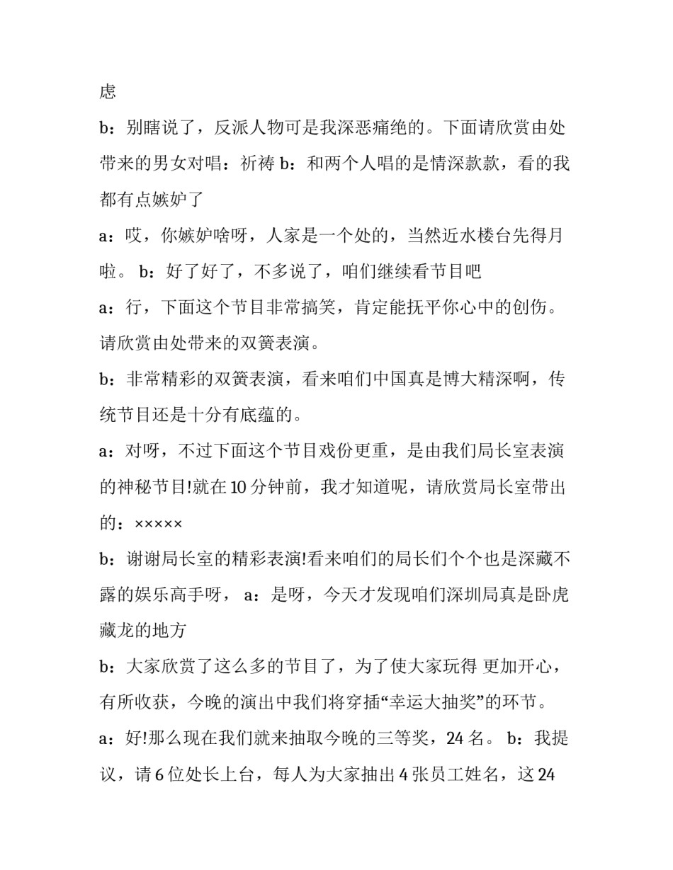 元旦联欢会主持词(二十二篇)_第3页