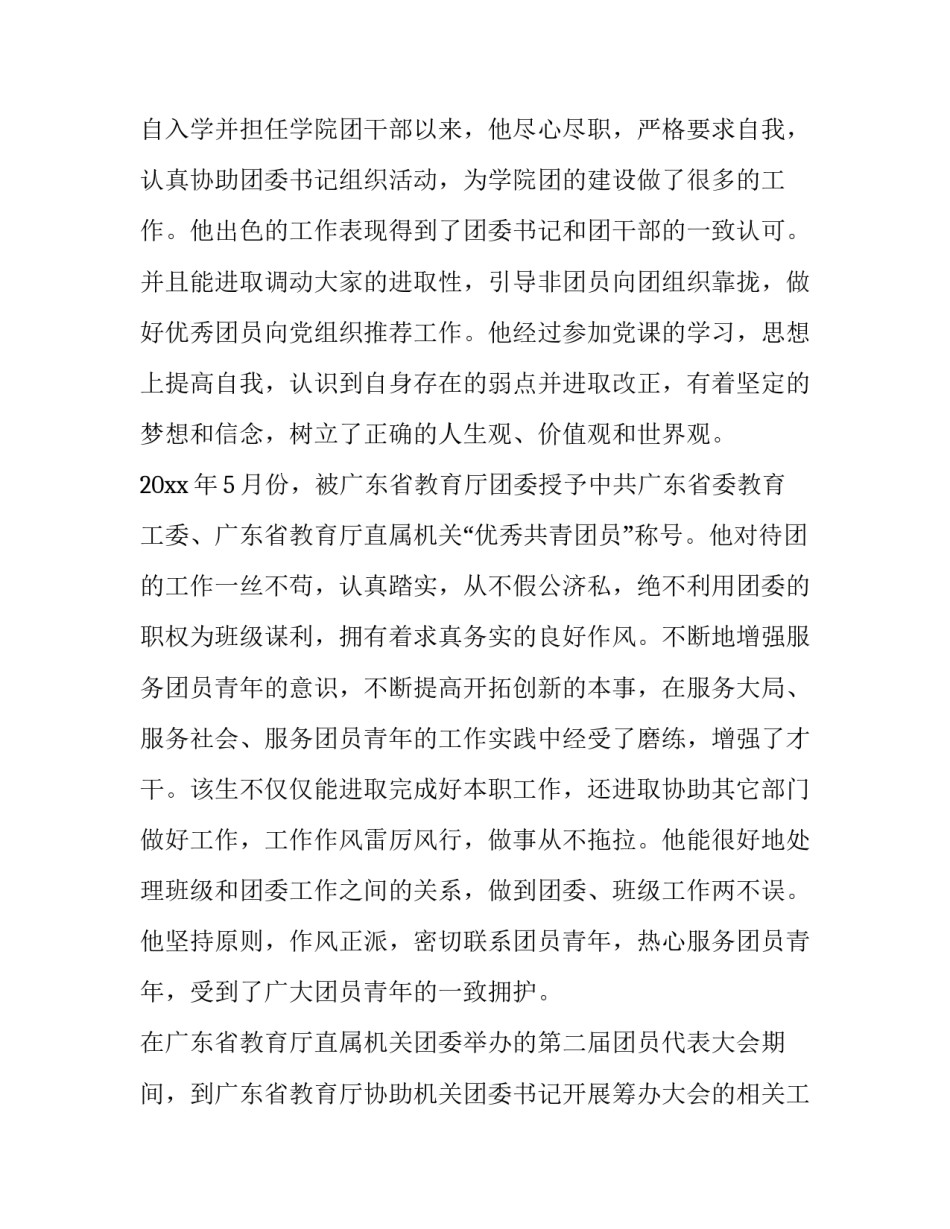 2023年推荐表主要事迹简短 2023年优秀党员推荐表主要事迹怎么写(三篇)_第2页