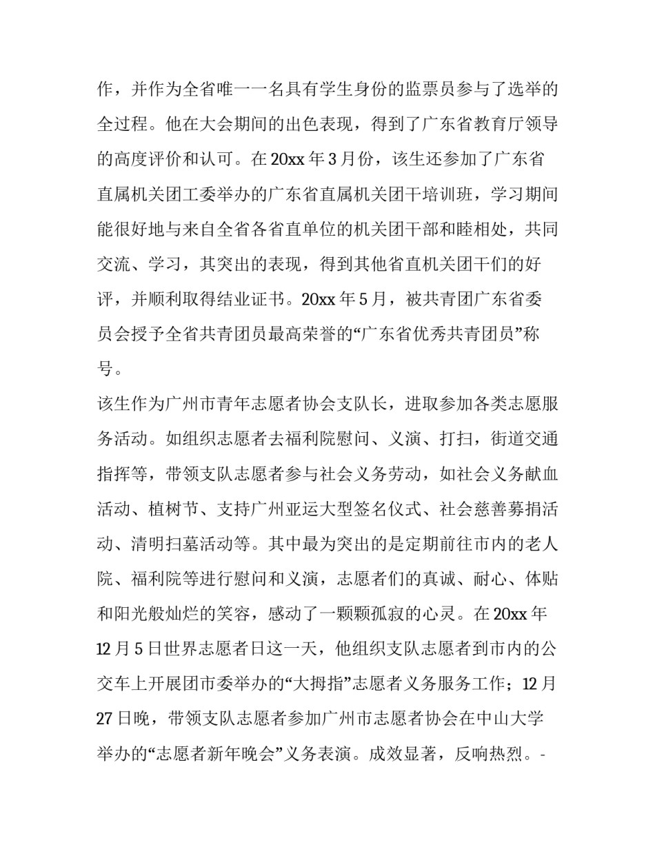 2023年推荐表主要事迹简短 2023年优秀党员推荐表主要事迹怎么写(三篇)_第3页
