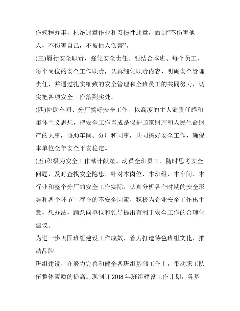 班组长工作思路和工作计划十 班组长工作计划(大全5篇)_第3页