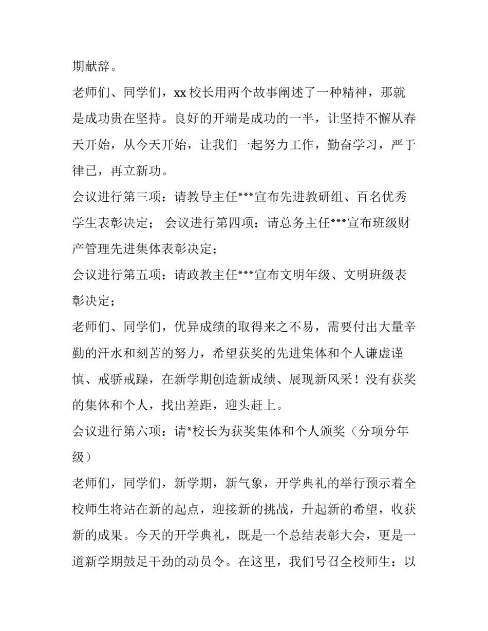 初一新生开学典礼主持词 开学典礼迎新生主持词(五篇)_第2页
