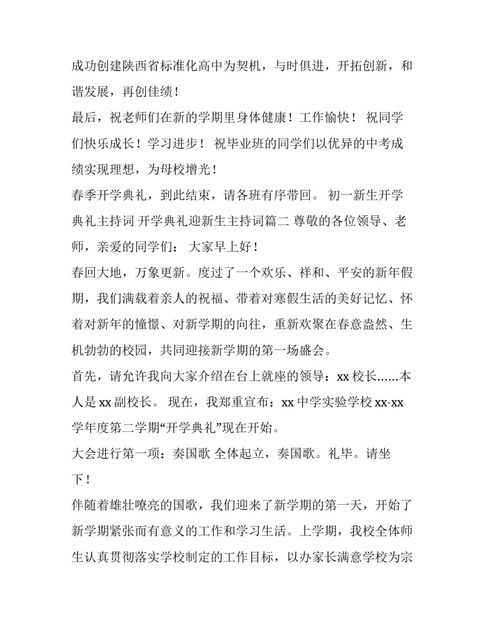 初一新生开学典礼主持词 开学典礼迎新生主持词(五篇)_第3页