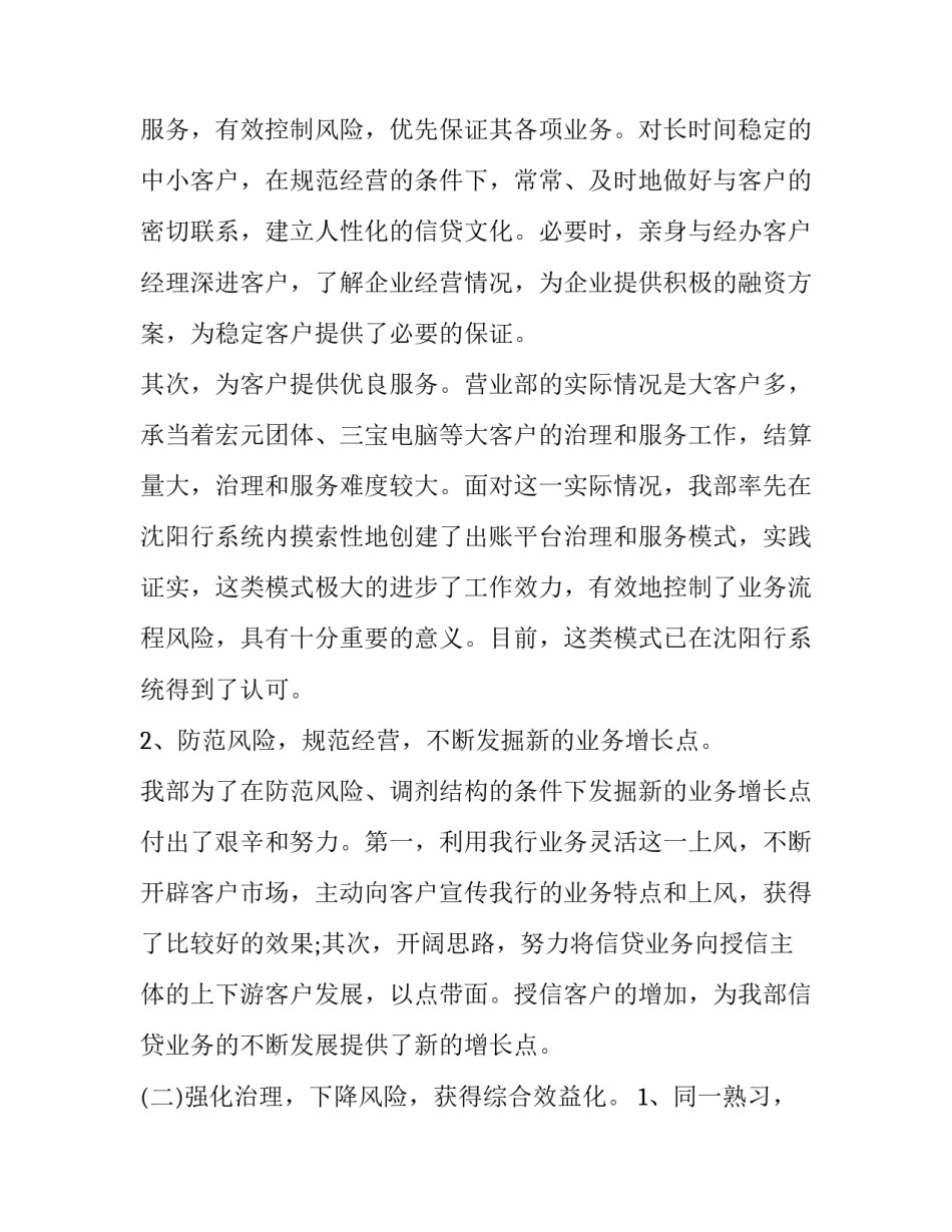 2023年银行主管的述职报告网(大全5篇)_第2页