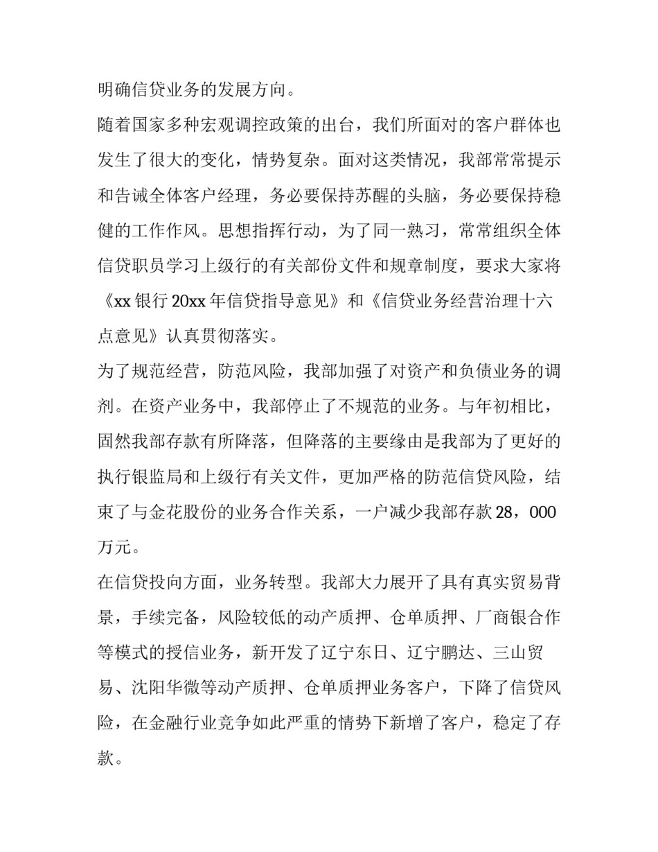 2023年银行主管的述职报告网(大全5篇)_第3页