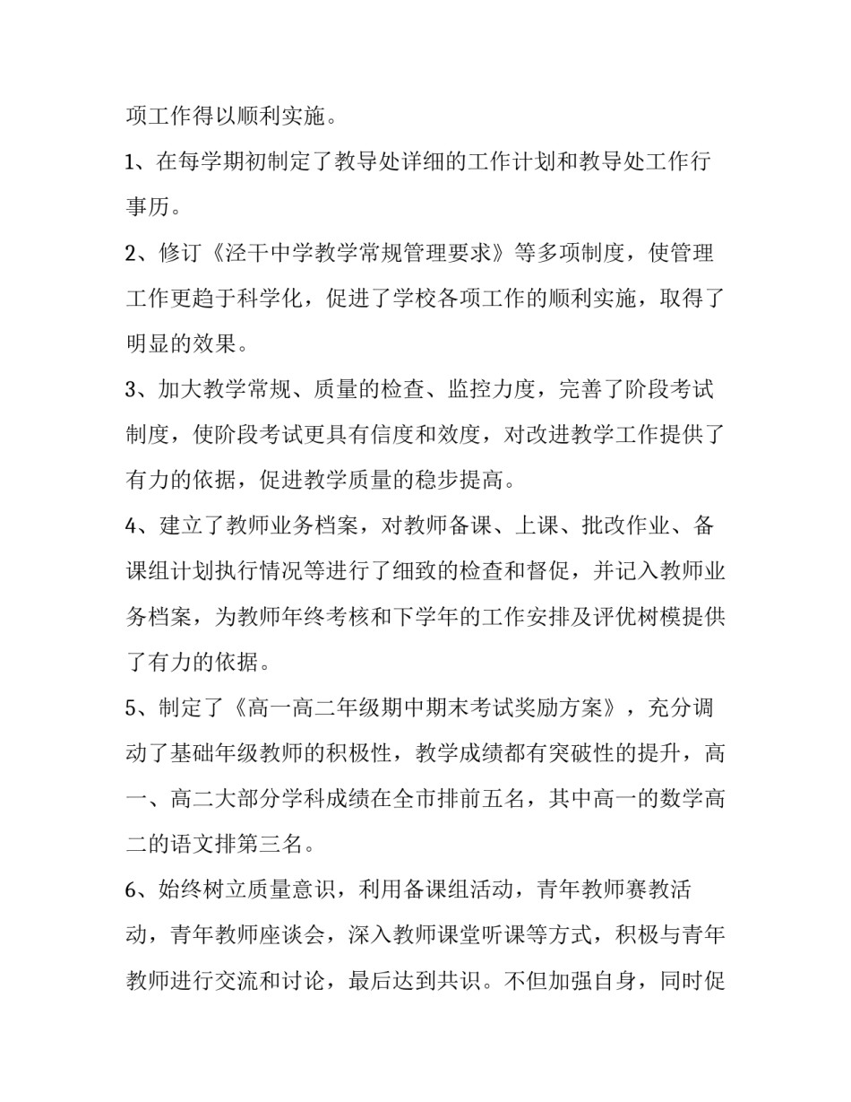 教务班主任工作述职报告 教务老师的述职报告(五篇)_第2页