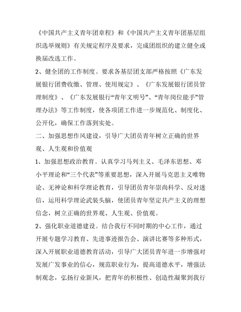 2023年银行工作计划总结 2023年银行员工工作计划(十三篇)_第3页