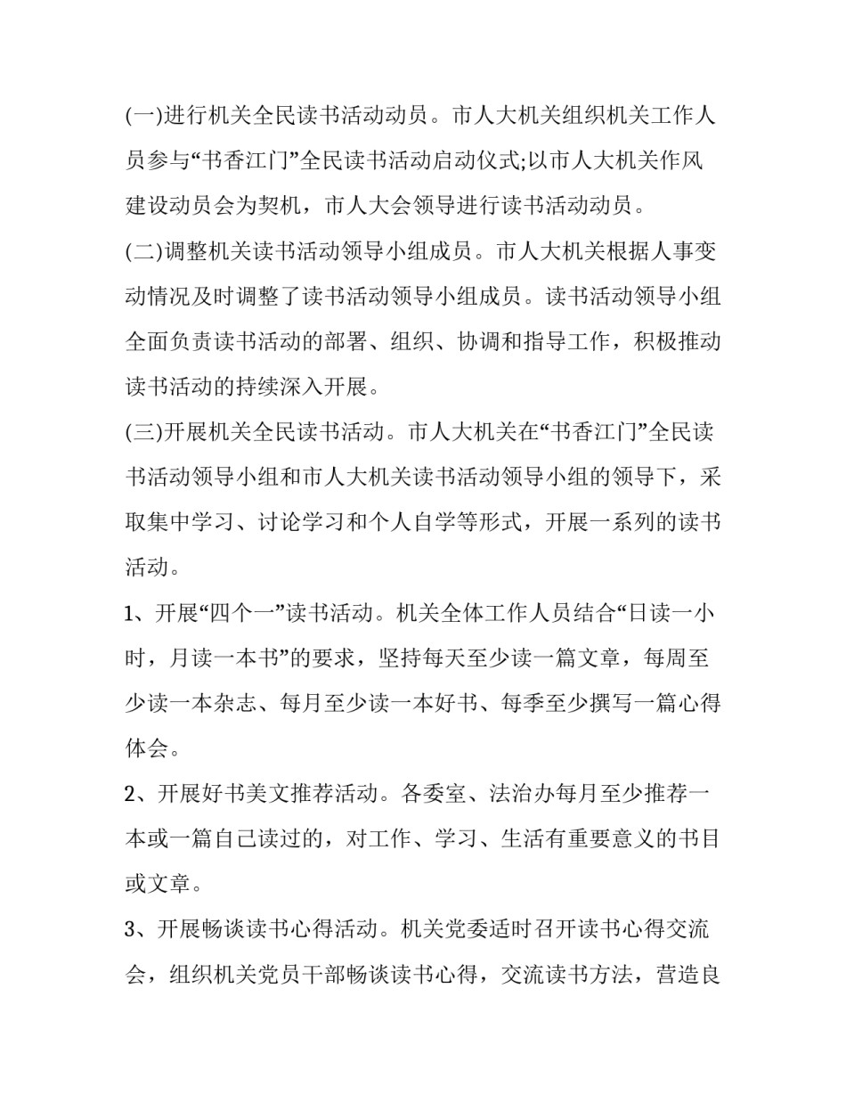 2023年书香机关活动方案 2023年书香校园活动方案(5篇)_第2页