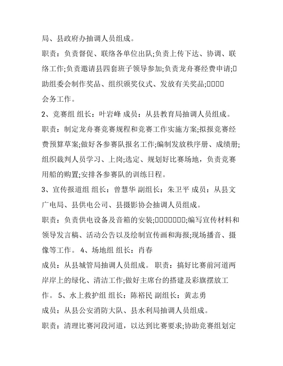 赛龙舟比赛方案(十四篇)_第2页