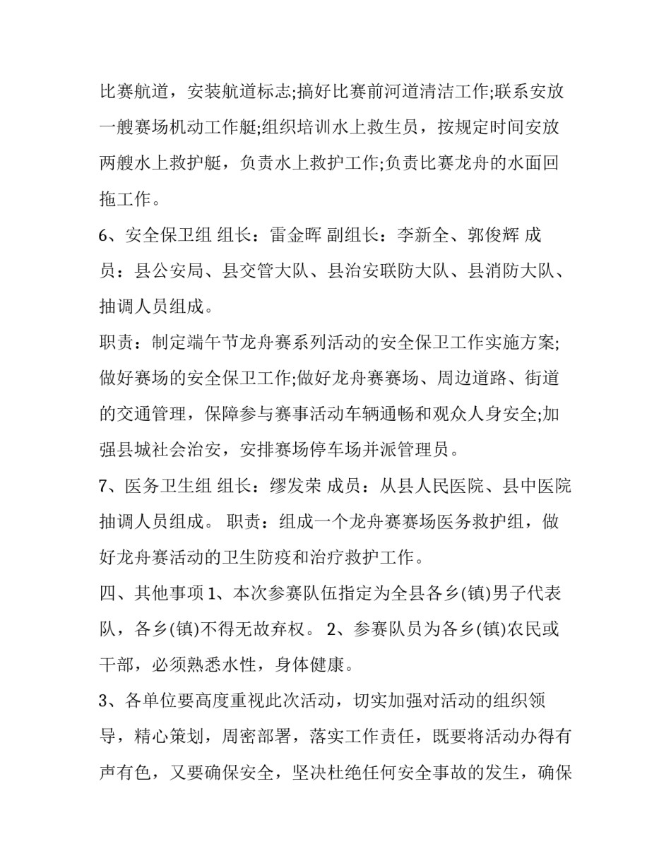 赛龙舟比赛方案(十四篇)_第3页