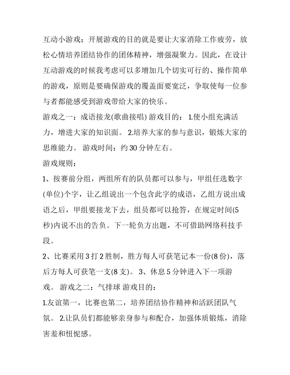 2023年公司团队户外活动策划方案(15篇)_第3页