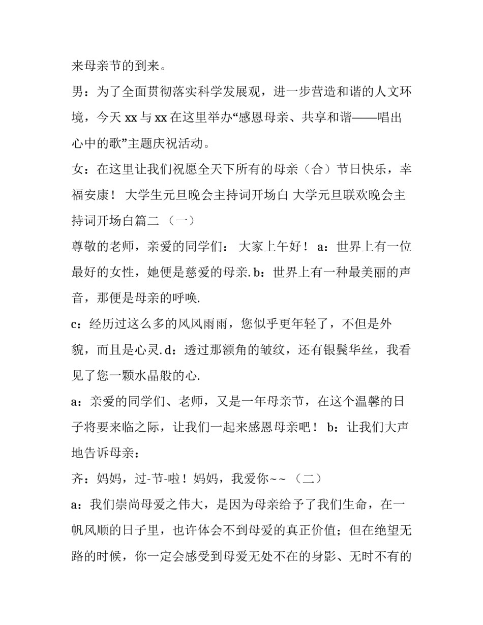 大学生元旦晚会主持词开场白 大学元旦联欢晚会主持词开场白(3篇)_第2页