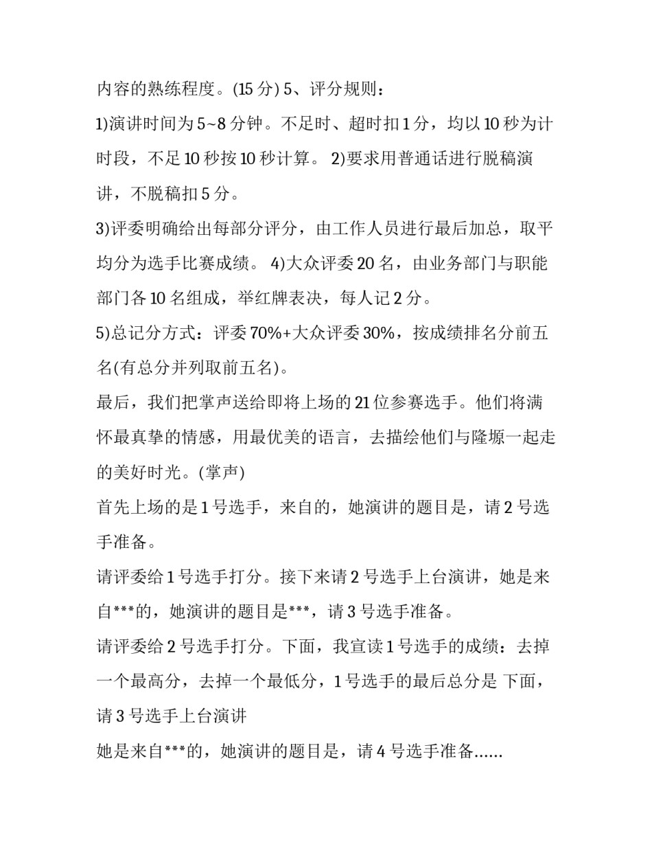 2023年演讲比赛主持词万能结束语 演讲大赛结束语(三篇)_第2页