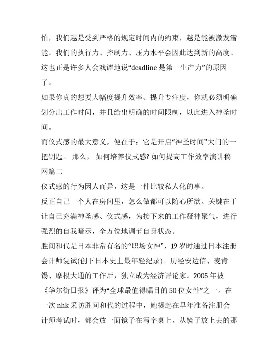 最新如何提高工作效率演讲稿网 如何提高工作效率提高工作效率的方法(模板7篇)_第2页