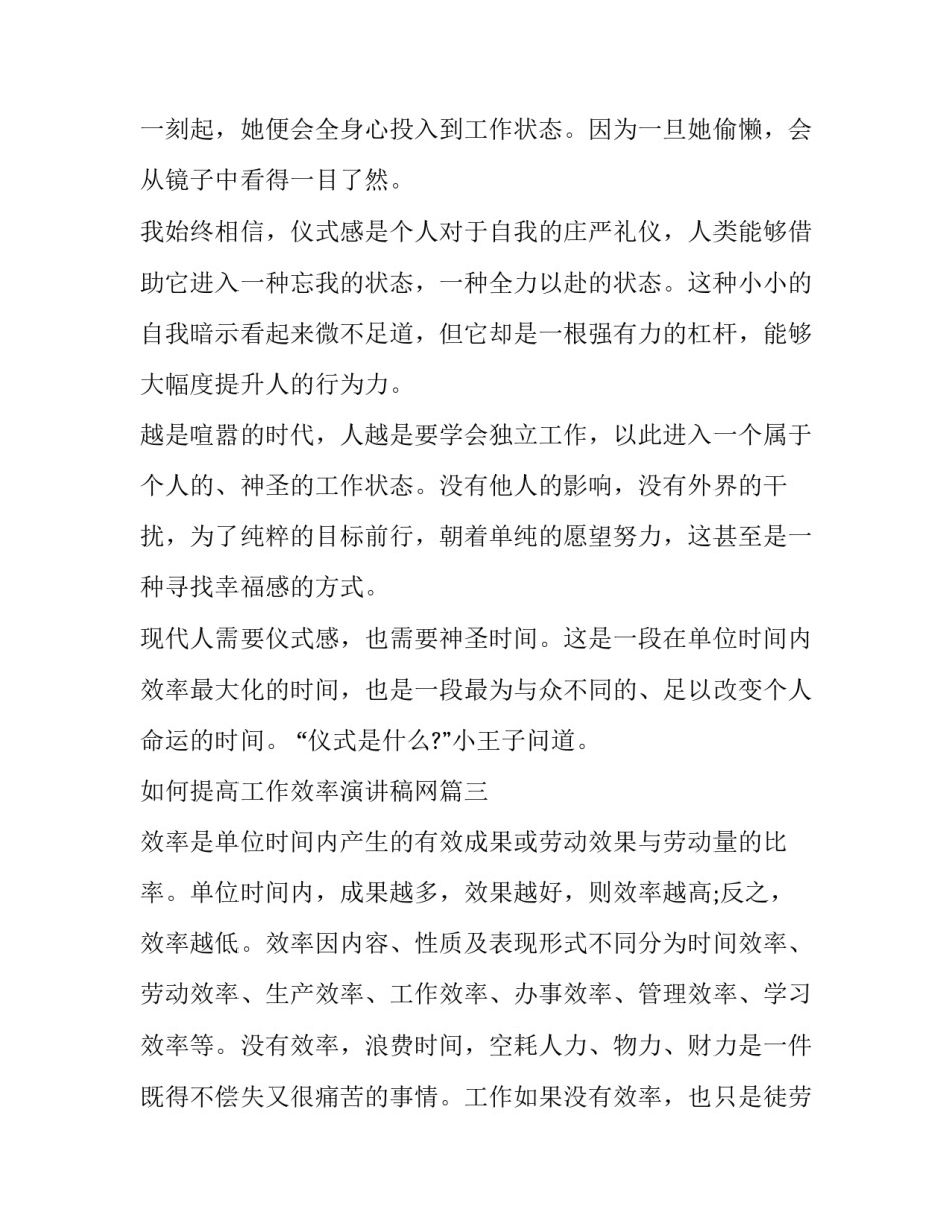 最新如何提高工作效率演讲稿网 如何提高工作效率提高工作效率的方法(模板7篇)_第3页